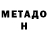 МЕТАДОН methadone Olga Didenko